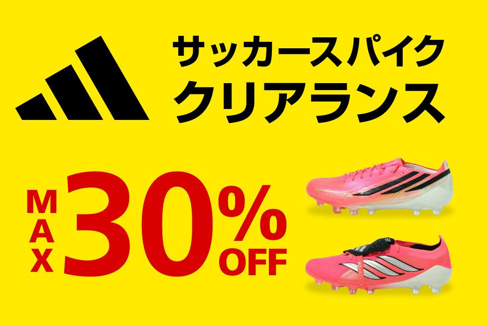 アディダス サッカースパイク MAX30％OFF